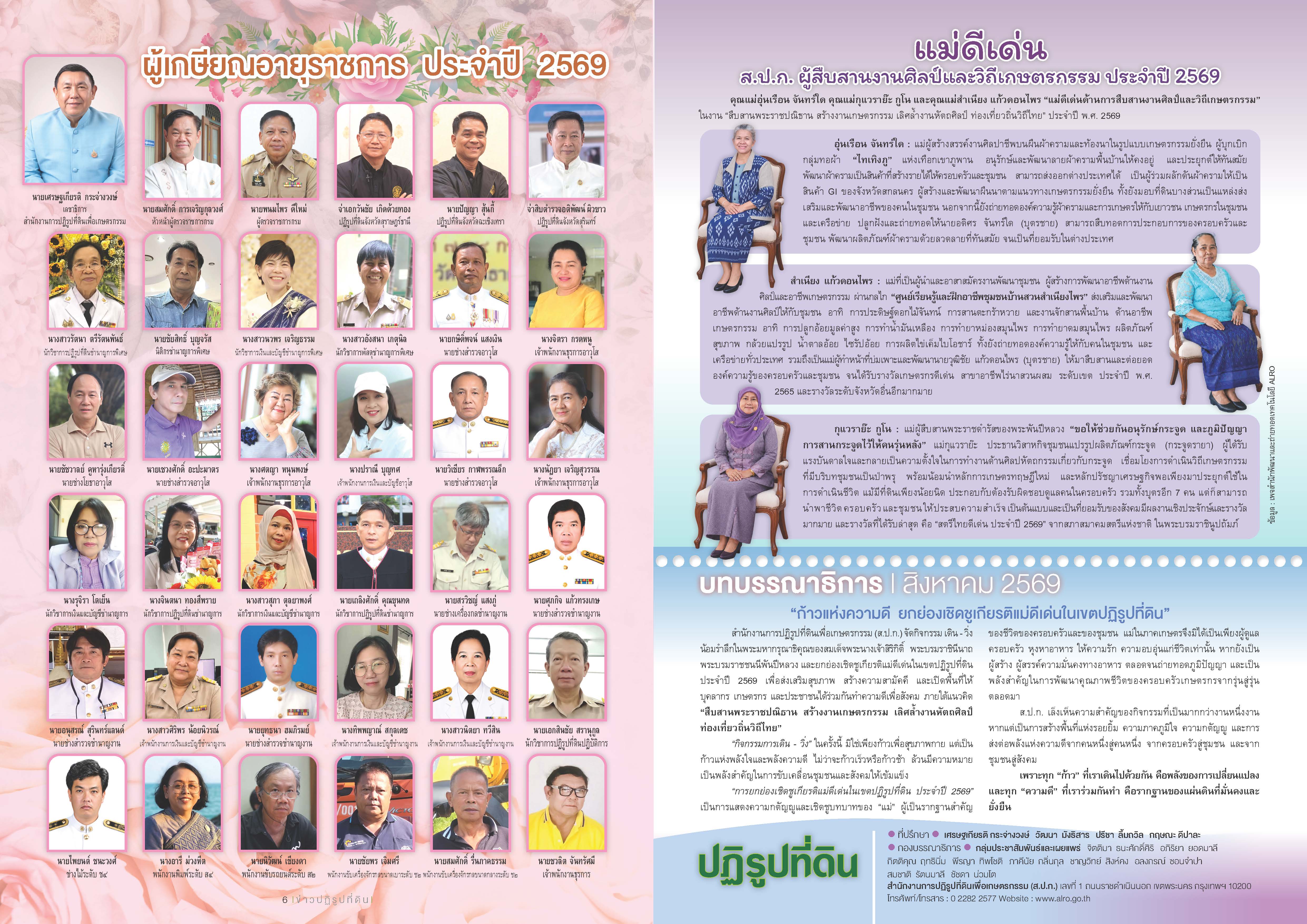 title - ชวนอ่านวารสารข่าวปฏิรูปที่ดินเดือนสิงหาคม 2569